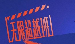 无限超越班最新爆料资讯,揭秘神秘爆料，精彩内容抢先看！